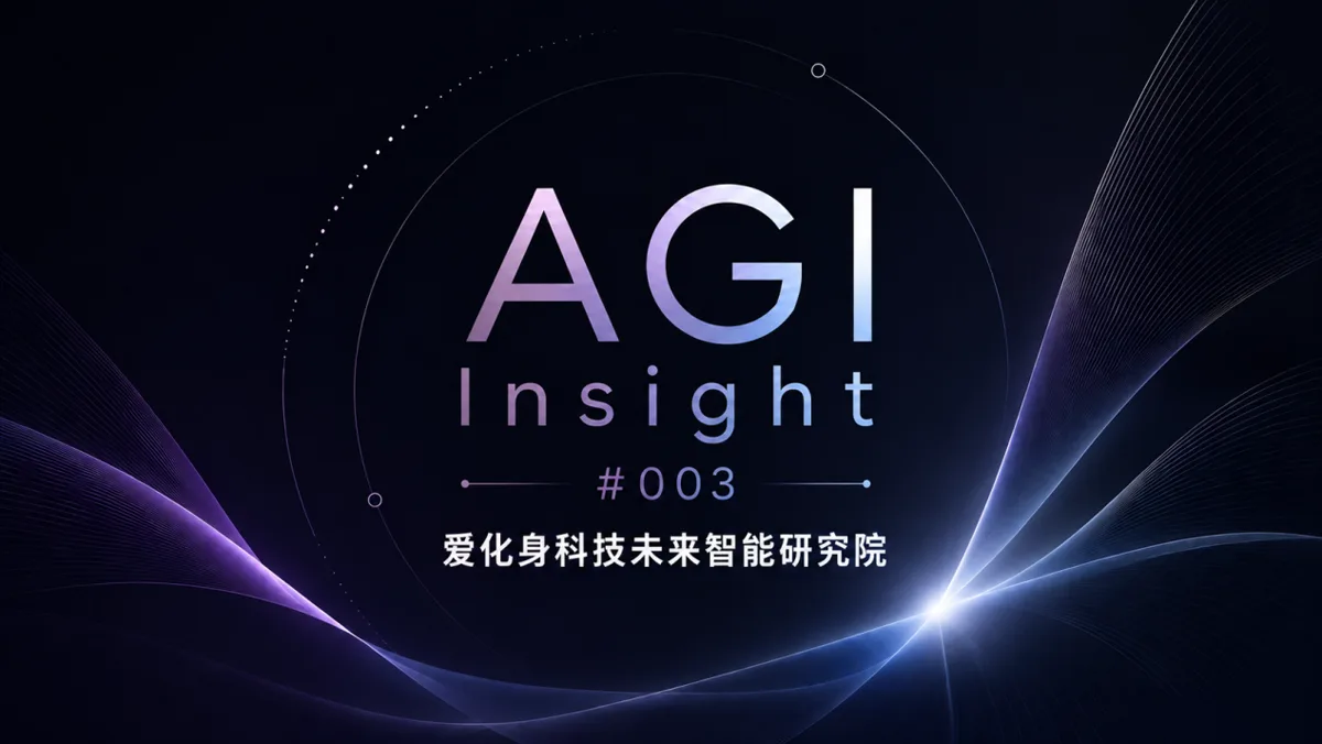 AGI Insight #003 cover: AHS Future Intelligence Research Institute