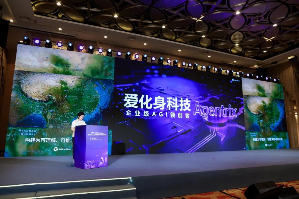 爱化身科技CFO张熙桐在大会现场汇报发言