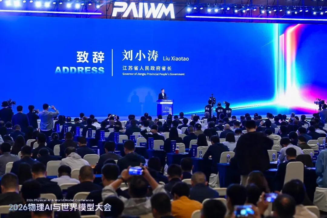 江苏省省长刘小涛在2026物理AI与世界模型大会致辞